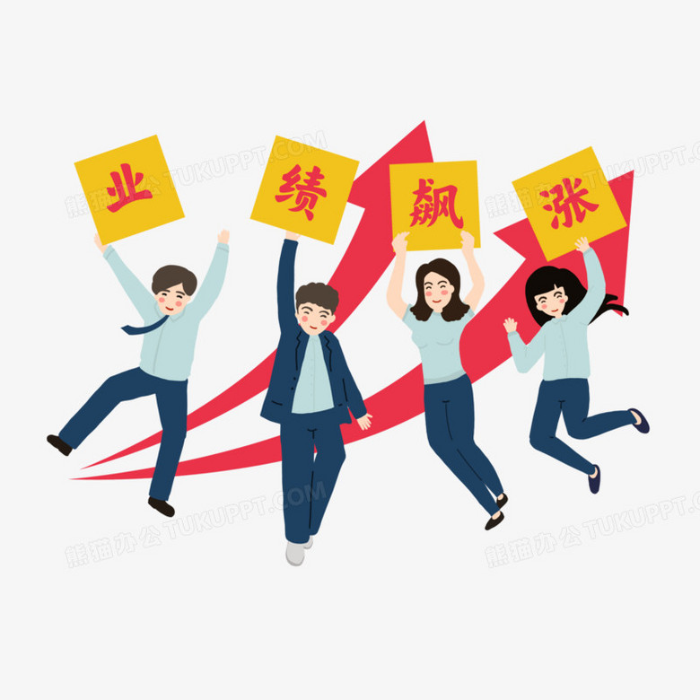 卡通手绘庆祝业绩暴涨团队庆贺插画