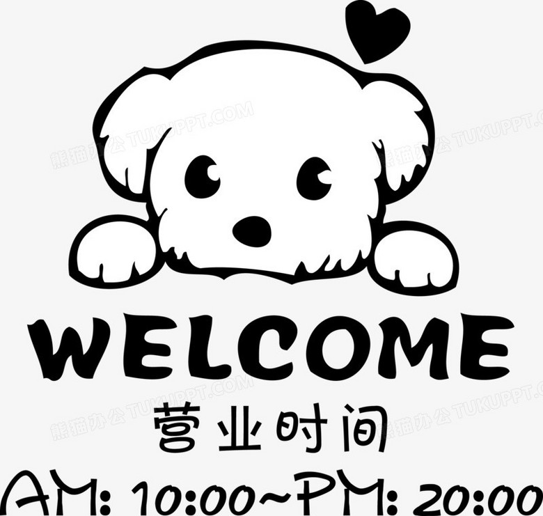 狗狗欢迎光临营业时间