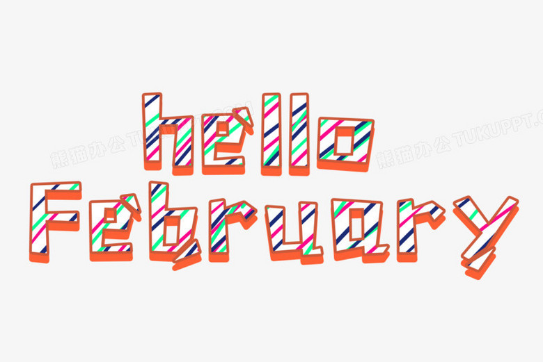 英文hellofebruary艺术字