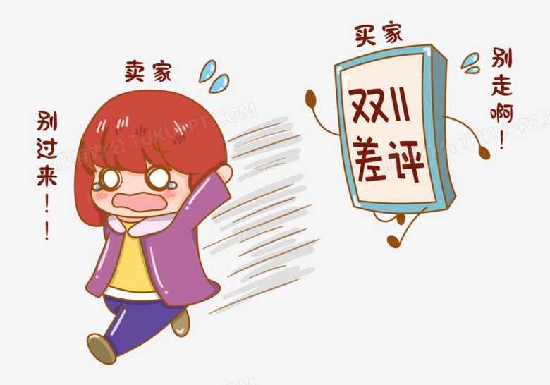 卡通手绘被买家差评追元素
