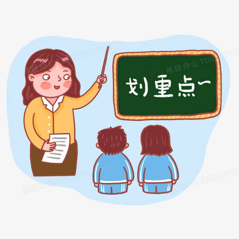 卡通老师敲黑板强调重点手绘插画元素