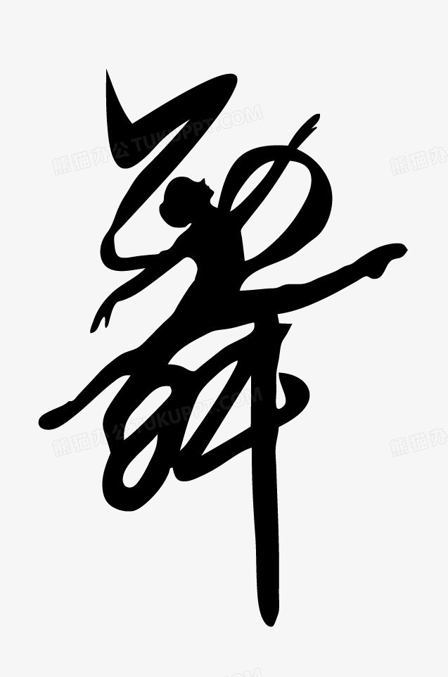 本作品全称为《黑色简约风毛笔艺术字舞字创意素材》,使用adobe