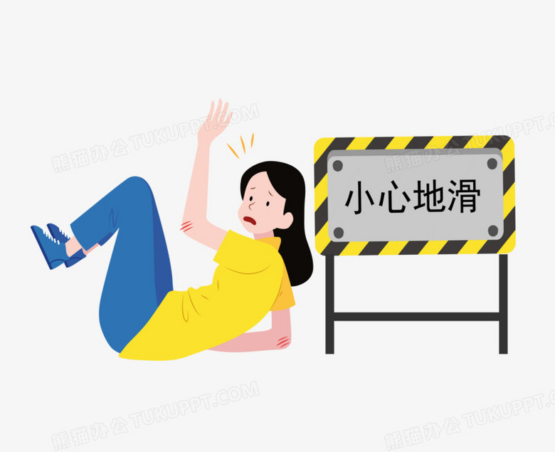 卡通手绘那还不小心滑倒警示元素