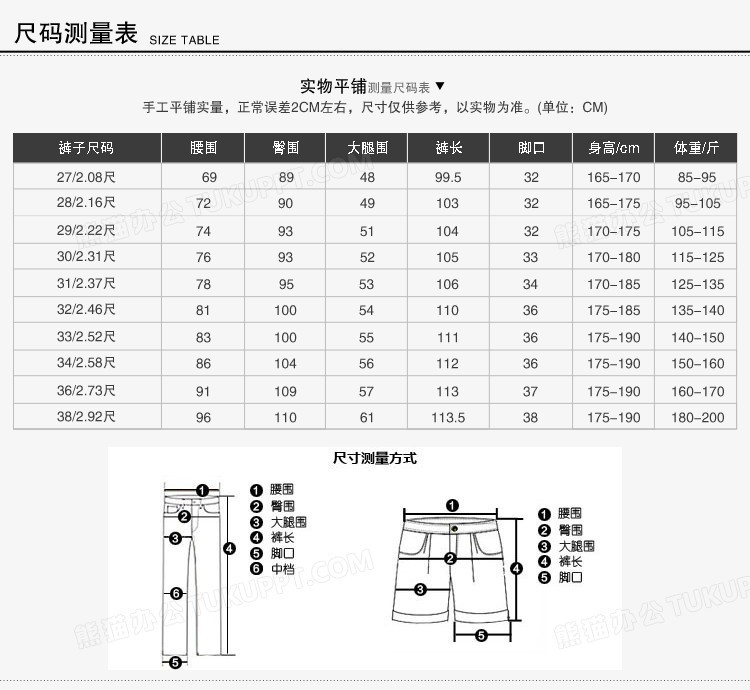 裤子尺码表PNG图片素材下载_裤子PNG_熊猫办公