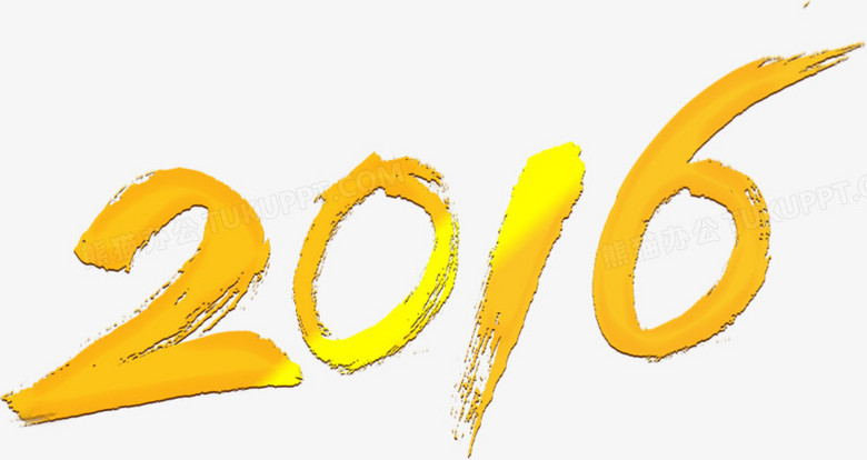黄色渐变2016艺术字