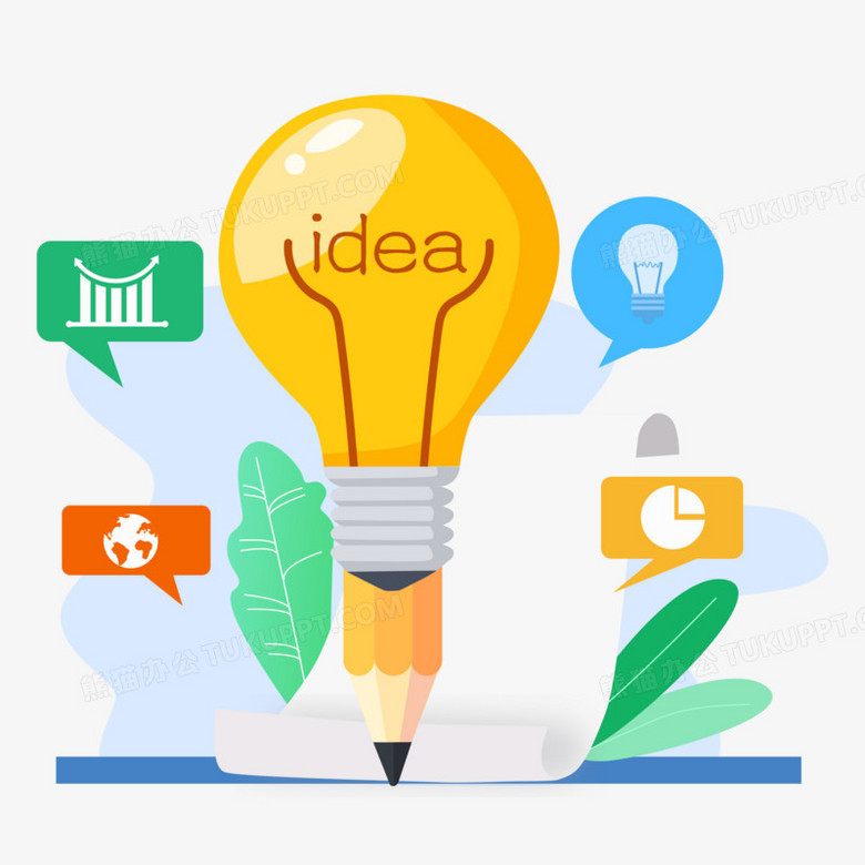 本作品全称为《卡通创意灯泡考卷思路图元素》,使用adobe illustrator