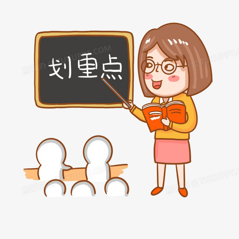 手绘卡通老师敲黑板强调重点插画元素