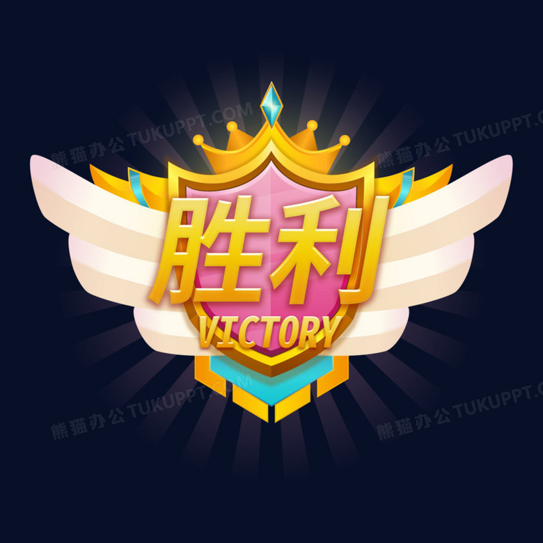 金色粉色胜利徽章免抠元素
