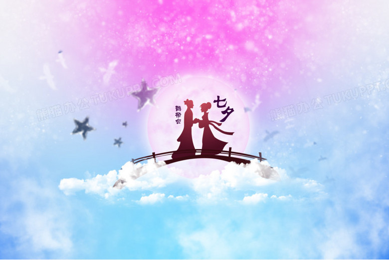 七夕PNG图片素材下载_七夕PNG_熊猫办公