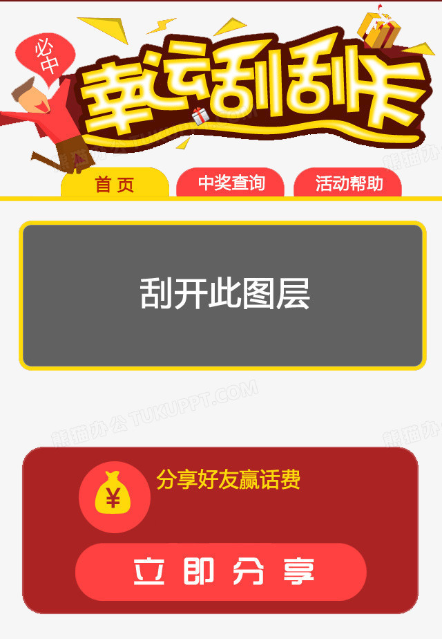 幸运刮刮卡png图片素材下载_幸运png_熊猫办公