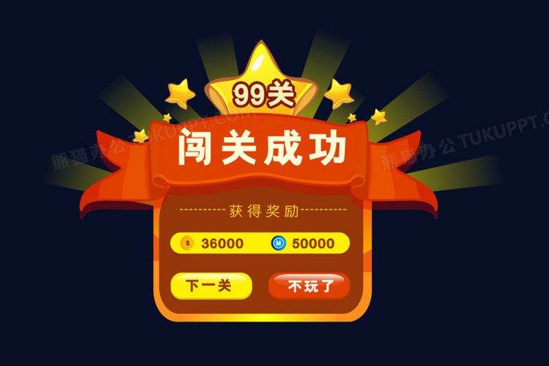 闯关成功弹窗矢量ui界面弹窗设计