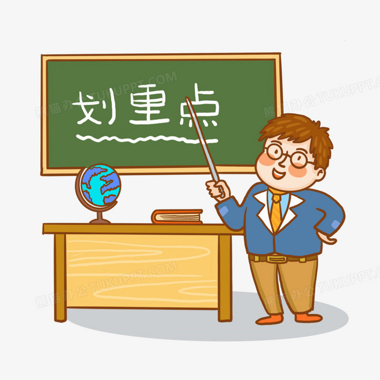 手绘卡通老师敲黑板强调重点插画元素png图片素材下载_老师png_熊猫办