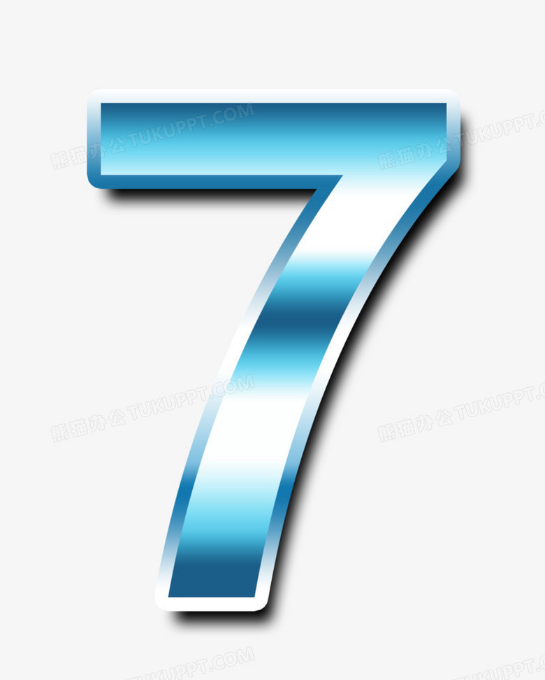 7png图片素材下载_字体png_熊猫办公