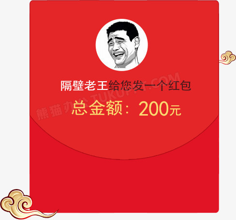 微信红包封面200元表情图片
