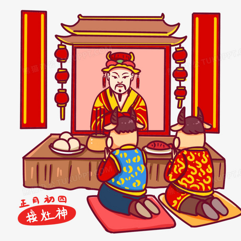 手绘卡通正月习俗初四接灶神场景png图片素材下载 卡通png 熊猫办公 手绘卡通正月习俗初四接灶神场景png图片素材下载 卡通png 熊猫办公