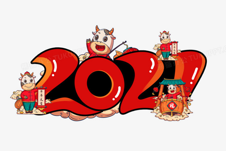 本作品全称为《卡通手绘红色数字2021创意艺术字素材》,使用adobe