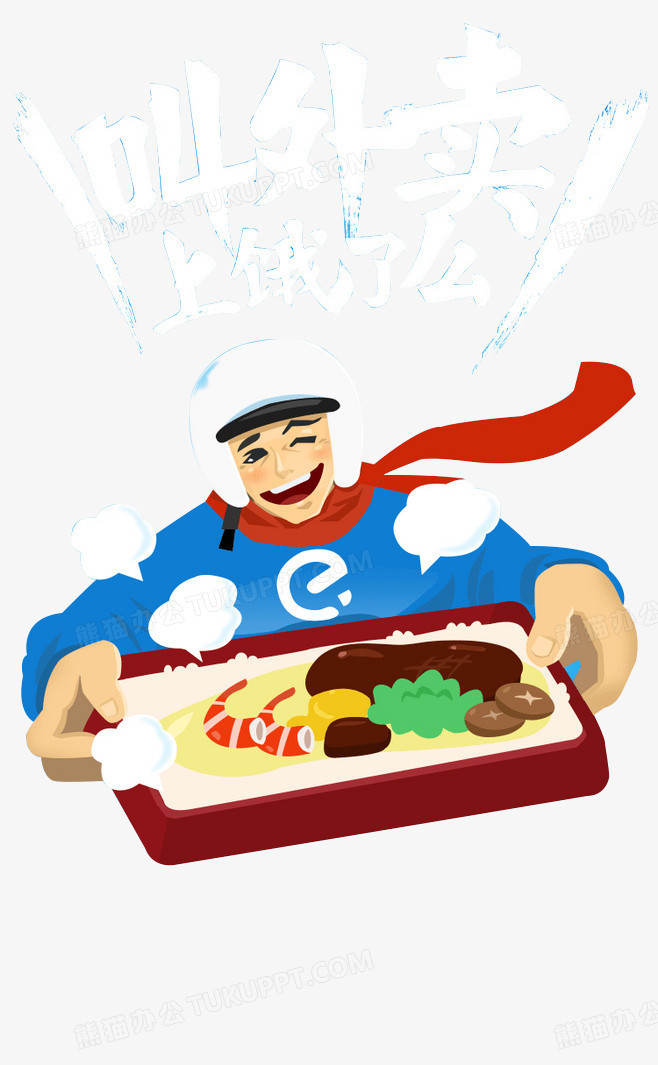 在整个配色上使用彩色作为基础色调,设计了饿了么工作人员送外卖,卡通