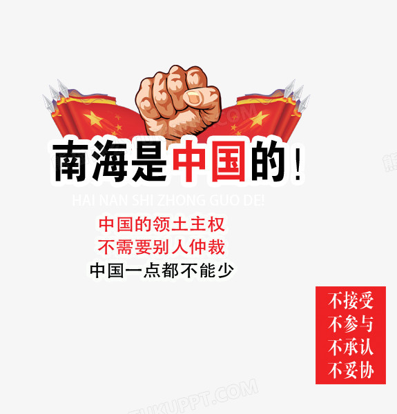 捍卫领土字体排版