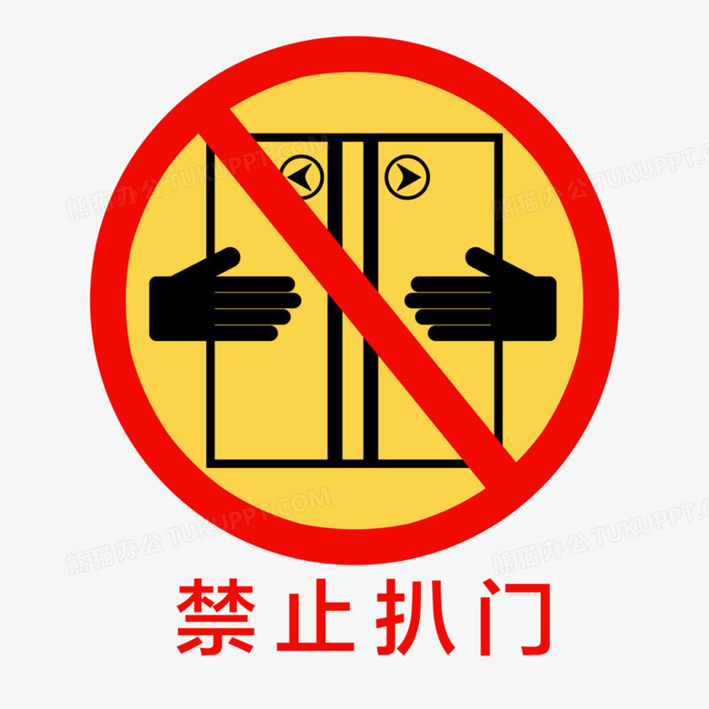 手绘电梯禁止扒门图标元素png图片素材下载_图标png_熊猫办公
