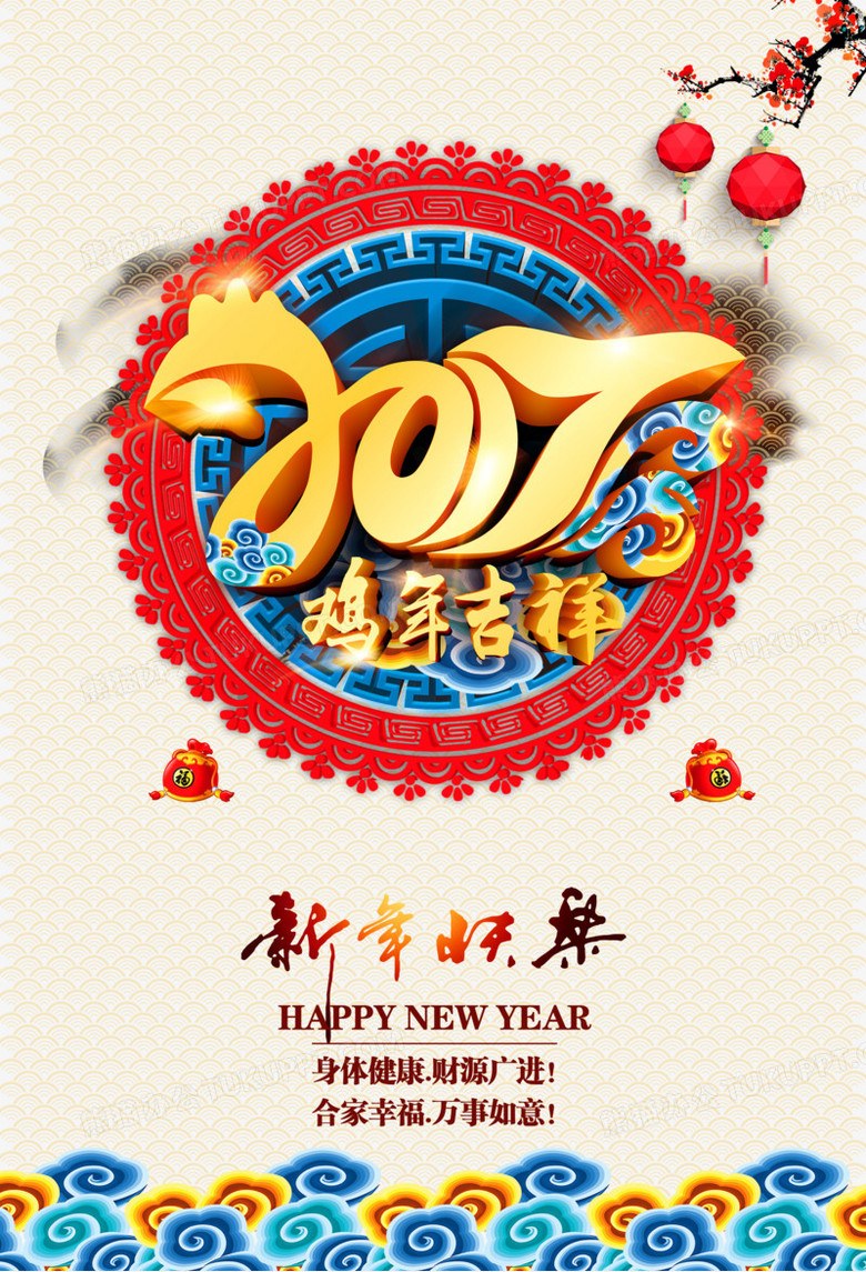 2017鸡年大吉