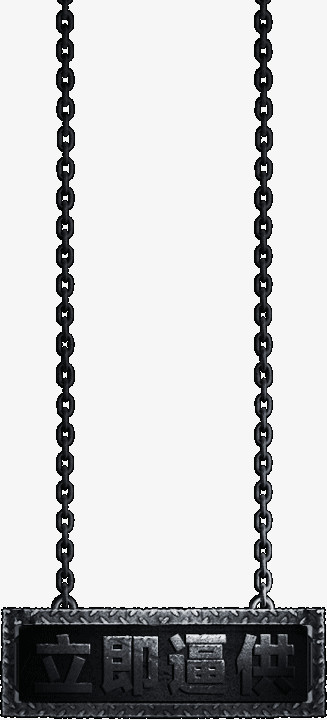 铁链png图片素材下载_铁链png_熊猫办公