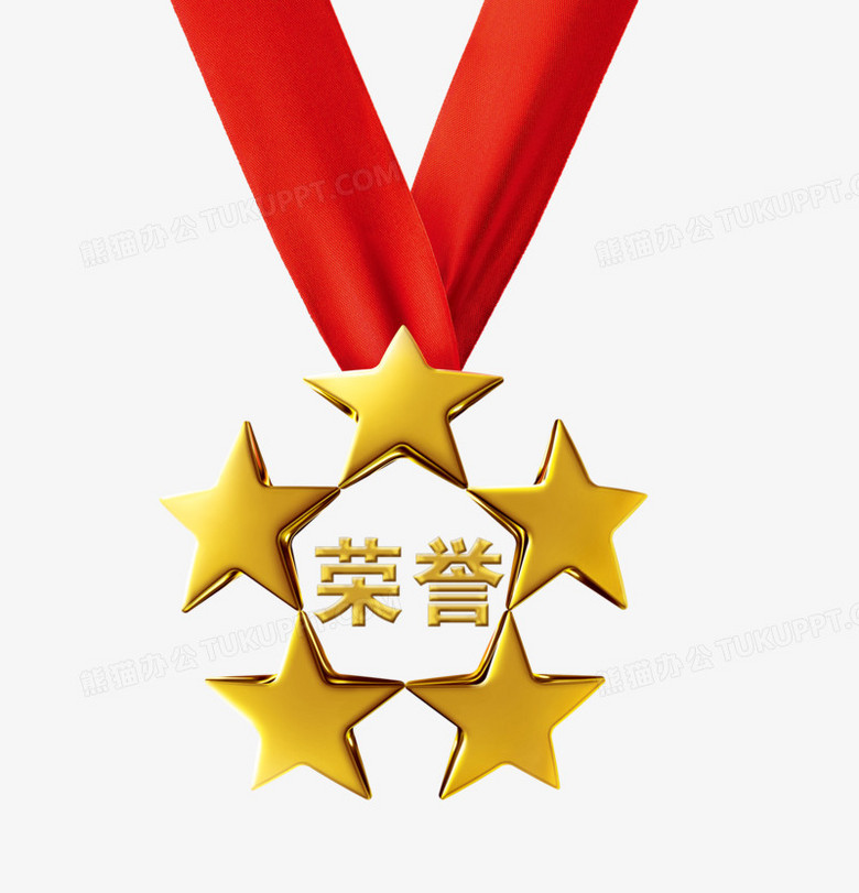 荣誉png图片素材下载_荣誉png_熊猫办公