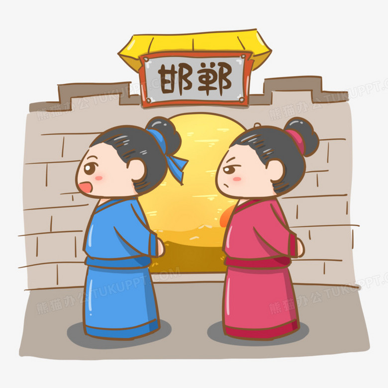 手绘成语故事邯郸学步元素