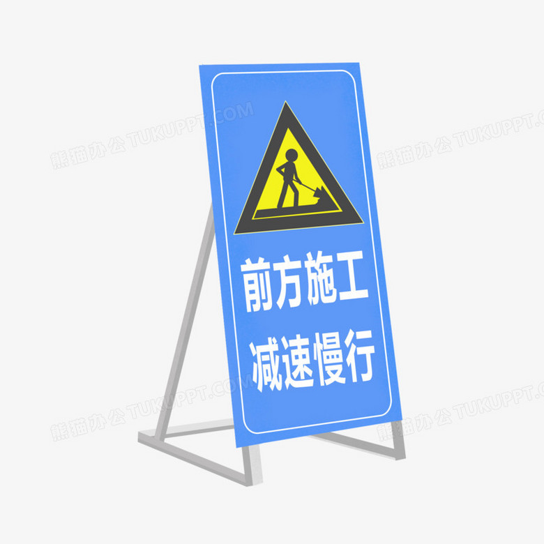 交通安全标识前方路障警示牌图标png图片素材免费下载 标识png 3000 3000像素 熊猫办公 交通安全标识前方路障警示牌图标png图片素材免费下载 标识png 3000 3000像素 熊猫办公