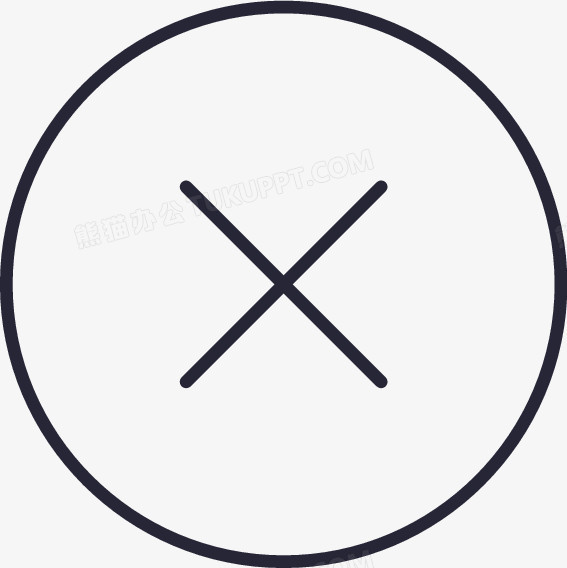 打叉PNG图片素材下载_打叉PNG_熊猫办公