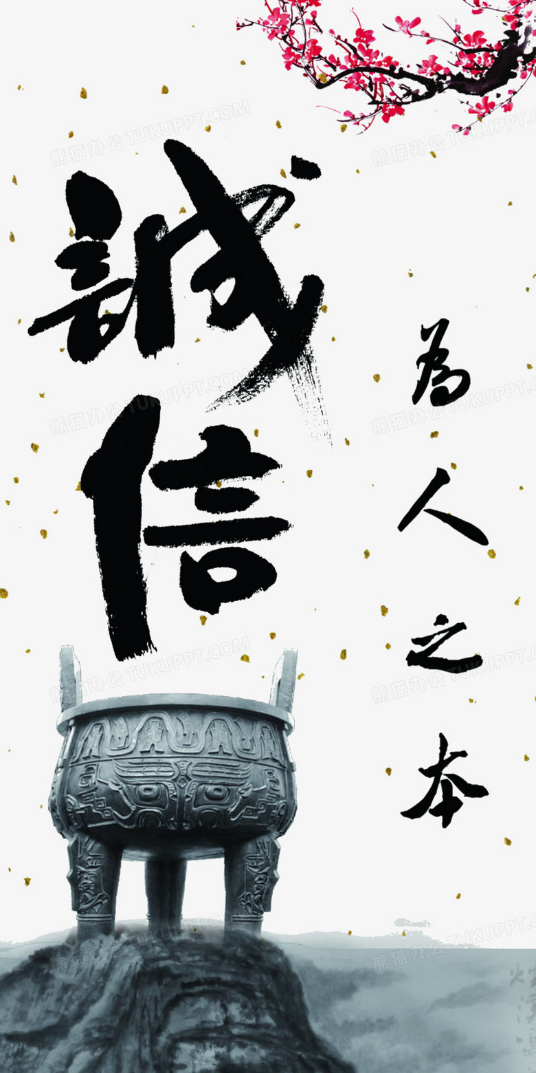 诚信png图片素材下载_诚信png_熊猫办公