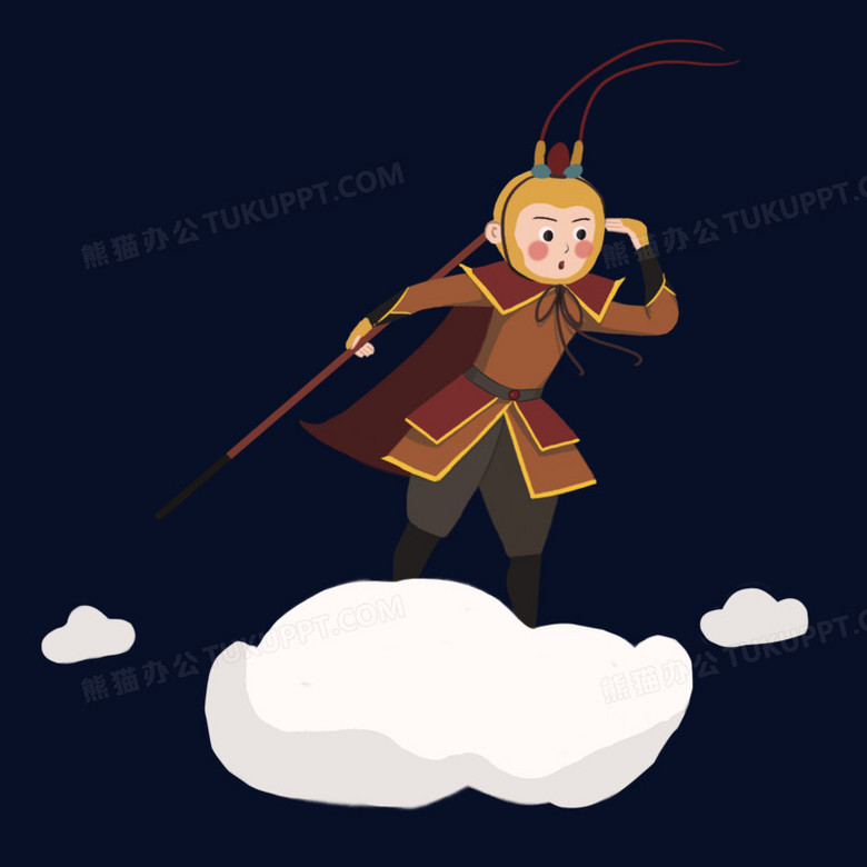 卡通手绘孙悟空腾云驾雾免抠素材