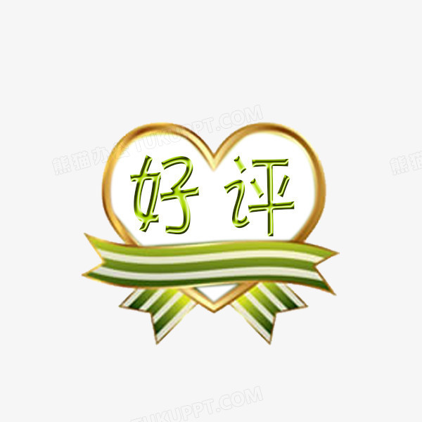 好评标签