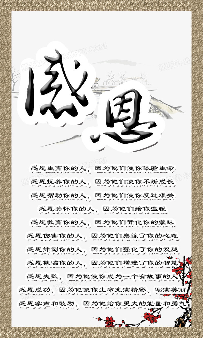 感恩图片