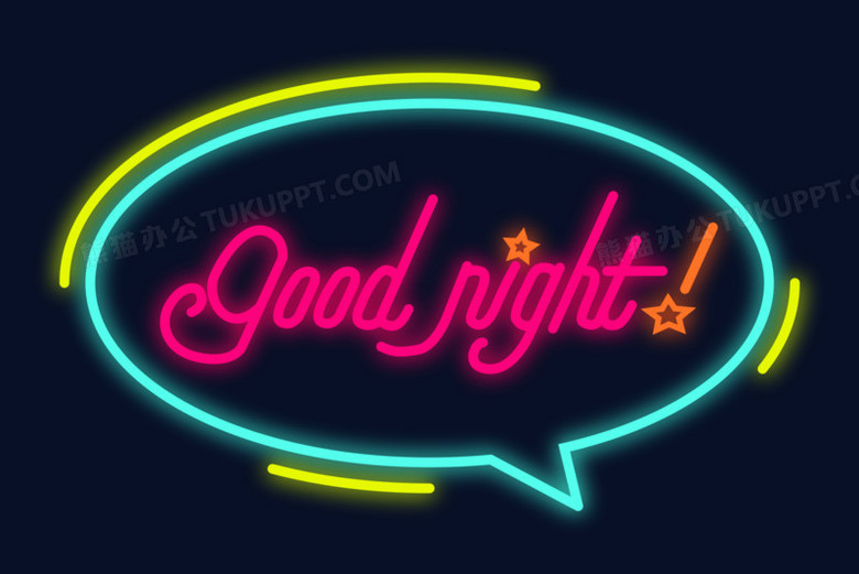 本作品全称为《简约goodnight霓虹灯效果创意艺术字素