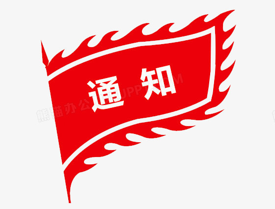 通知旗帜