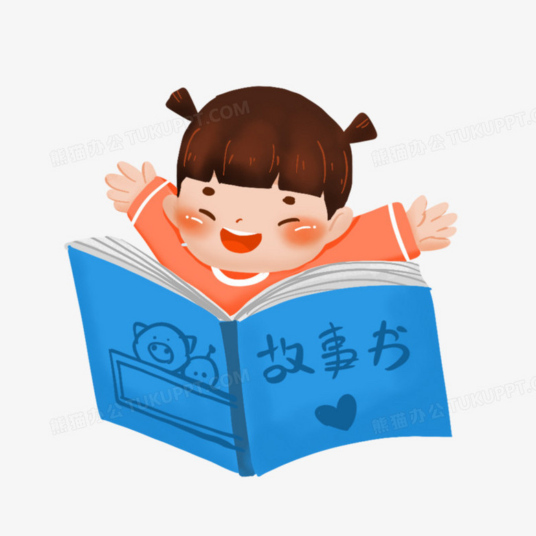 卡通手绘儿童开心看故事书png图片素材下载 儿童png 熊猫办公