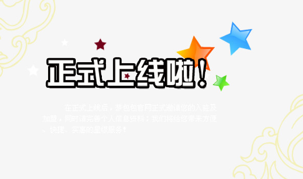 本作品全称为《卡通风彩色正式上线啦创意艺术字素材》,使用 adobe