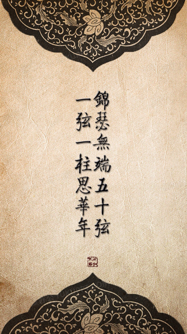 锦瑟无端黄色中国风藤蔓花纹