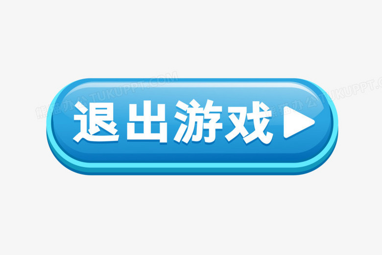 在整個配色上使用藍色作為基礎色調,設計了退出遊戲按鈕圖標,整體呈現