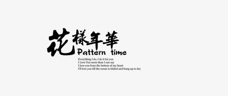 艺术字相册装饰相册文字文字png图片素材免费下载 相册png 3113 1309像素 熊猫办公