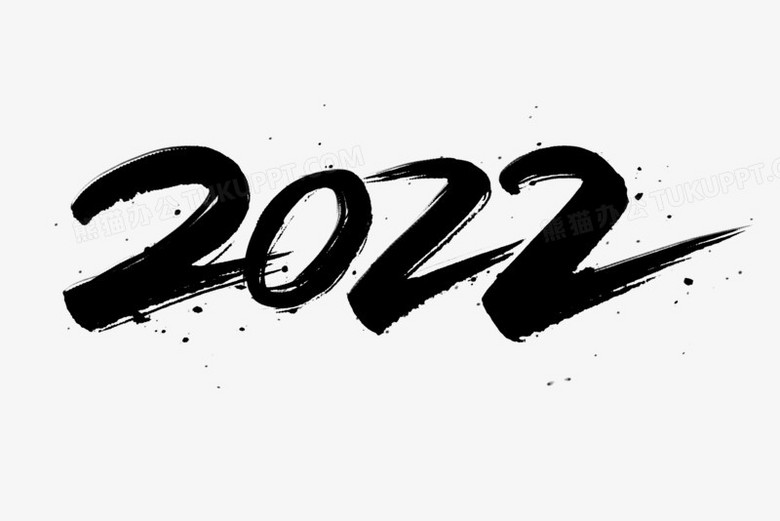 2022艺术字体简笔画图片