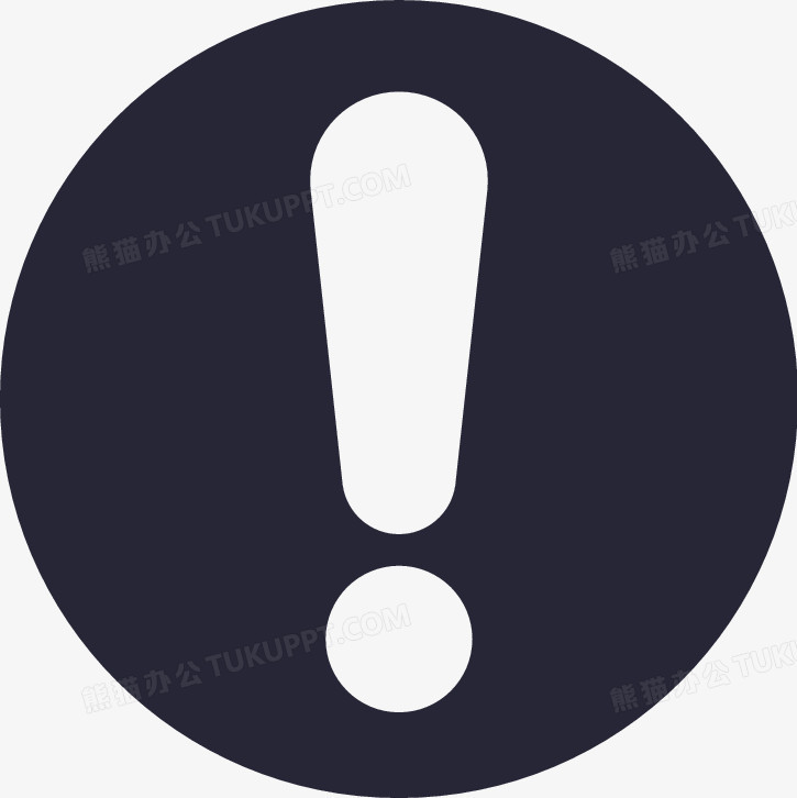 重要提示PNG图片素材下载_重要PNG_熊猫办公