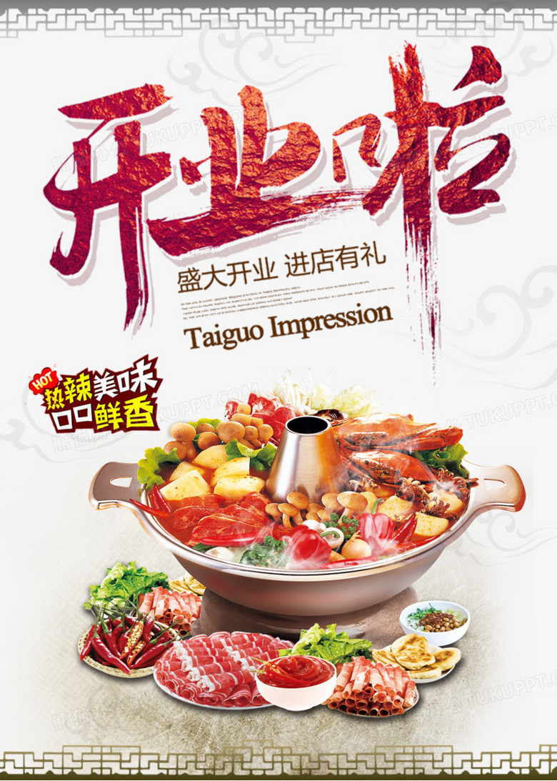 本作品全称为《简约火锅店开业psd分层元素》,使用 adobe photoshop