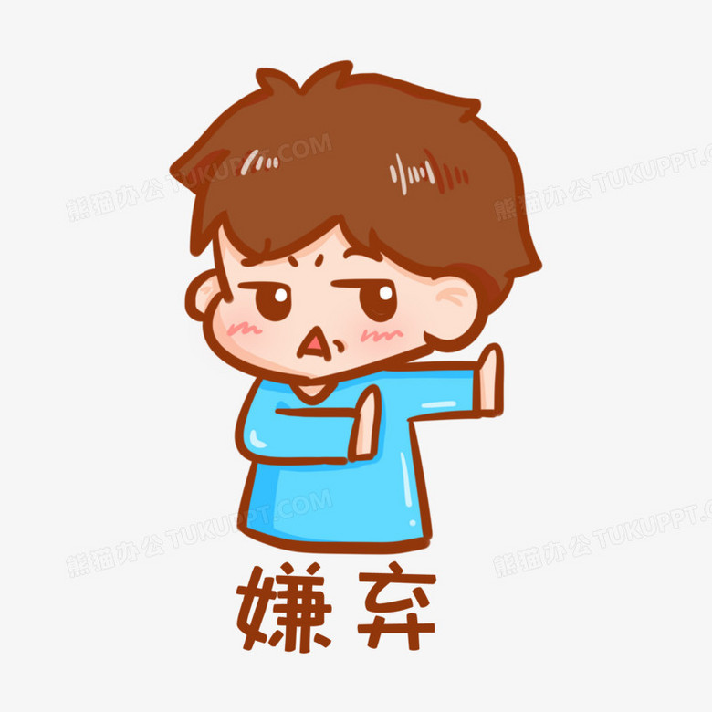 卡通手绘男孩嫌弃表情包元素