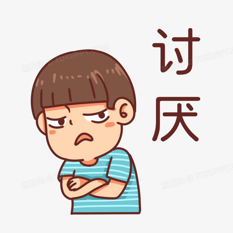 卡通手绘讨厌厌恶嫌弃表情PNG图片素材下载_手绘PNG_熊猫办公