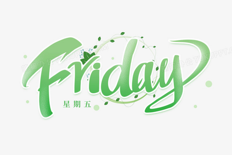 星期五英文艺术字