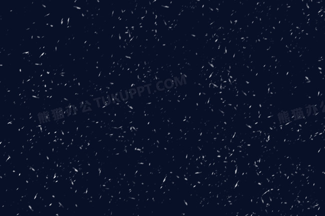 飘雪下雪背景png图片素材免费下载 素材png 650 433像素 熊猫办公 飘雪下雪背景png图片素材免费下载 素材png 650 433像素 熊猫办公