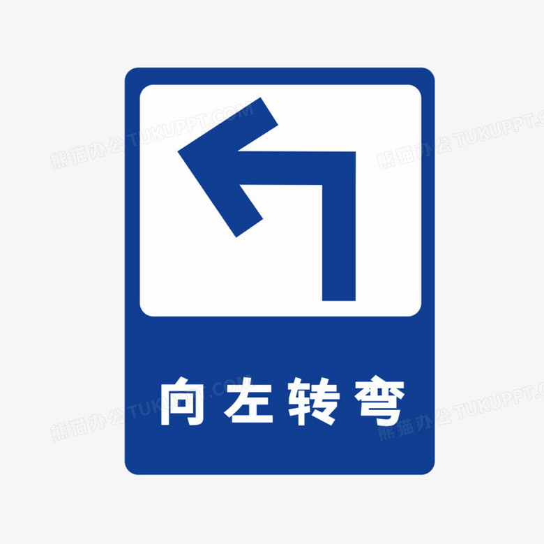 蓝色向左转弯图标元素