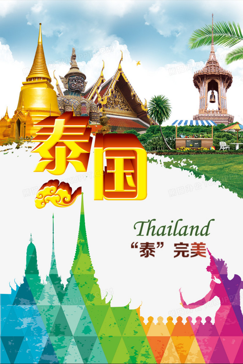 泰国旅游宣传海报
