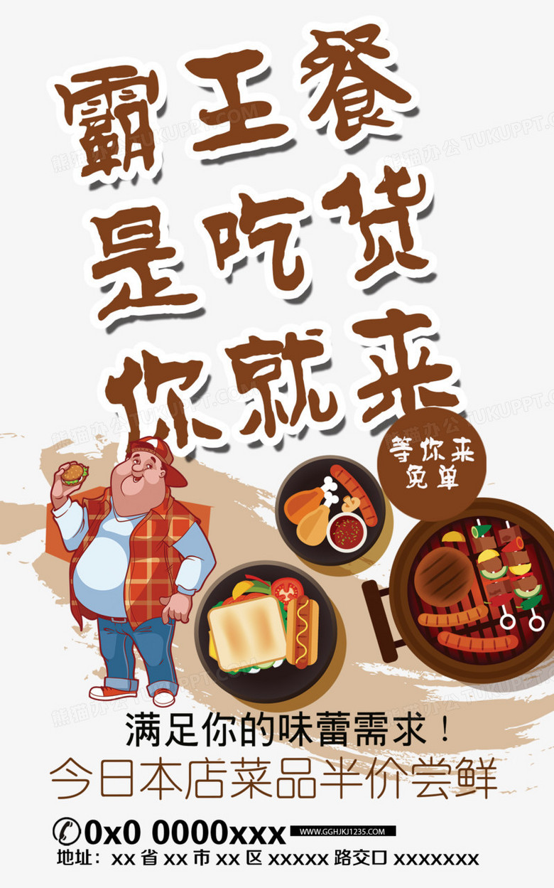 霸王餐活动psd分层海报